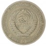 1 рубль 1964 — 937028867