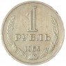 1 рубль 1964 — 937028867