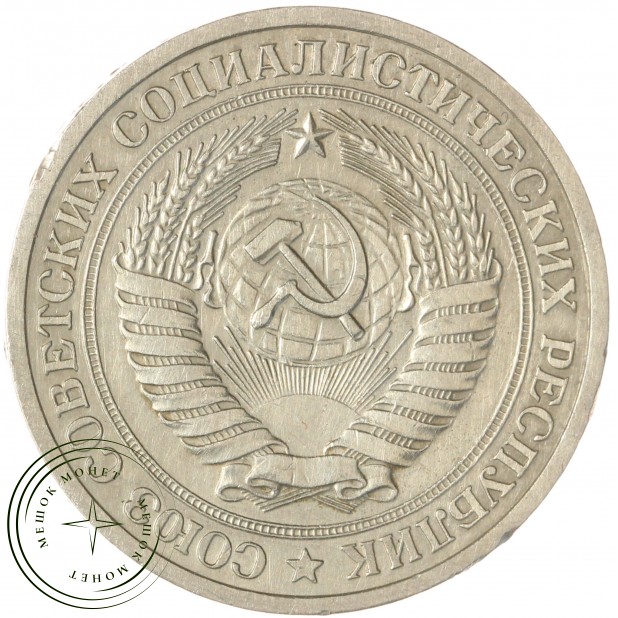 1 рубль 1964 — 937028867