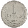 1 рубль 1964 - 937028867