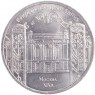 5 рублей 1991 Здание Государственного банка СССР в Москве