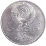 5 рублей 1991 Здание Государственного банка СССР в Москве