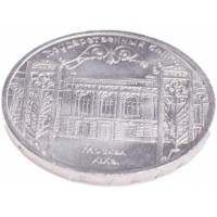 5 рублей 1991 Госбанк