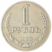 Монета 1 рубль 1988