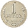 1 рубль 1988 — 937035029