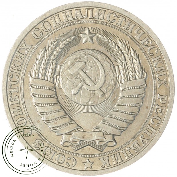 1 рубль 1988 — 937035029