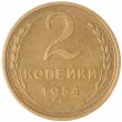 2 копейки 1954