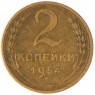 2 копейки 1954 - 55203217