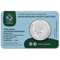 Монета Жетон ММД 2025 Лягушка-путешественница