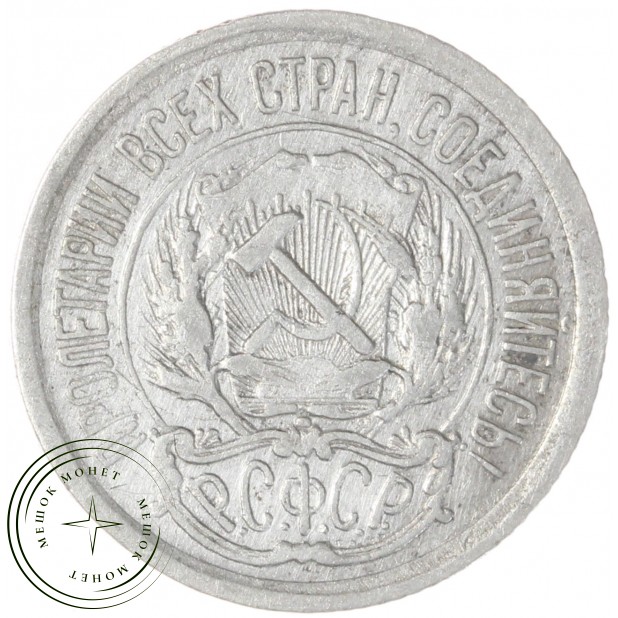 10 копеек 1923 — 937046570