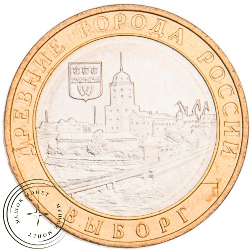 10 рублей 2009 Выборг ММД UNC — 39492014