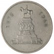 Болгария 1 лев 1969 90 лет освобождения Болгарии от турок