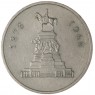 Болгария 1 лев 1969 90 лет освобождения Болгарии от турок