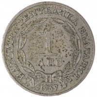 Монета Болгария 1 лев 1969 90 лет освобождения Болгарии от турок