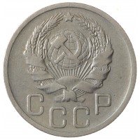 Монета 20 копеек 1935