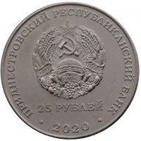 Приднестровье 25 рублей 2020 Город-герой Новороссийск