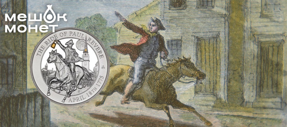 Новые монеты Святой Елены: подвиг Пола Ревира в память о его исторической ночи
