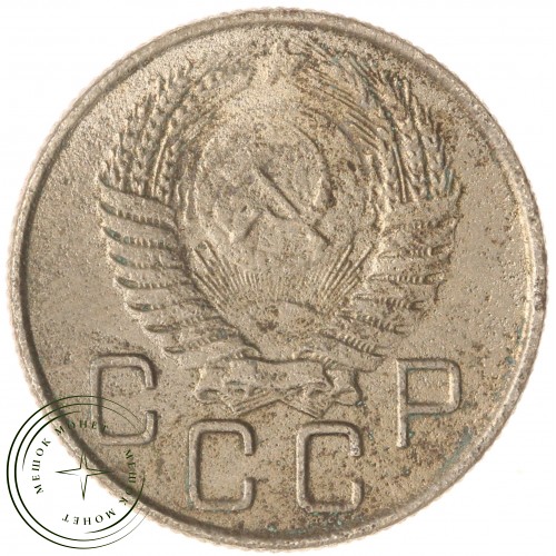 20 копеек 1956 — 937041726