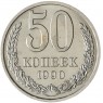 50 копеек 1990 - 937029710