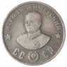 Копия 50 рублей 1945 М Роля - Жимерский