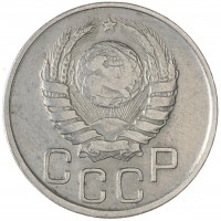 Монета 20 копеек 1941