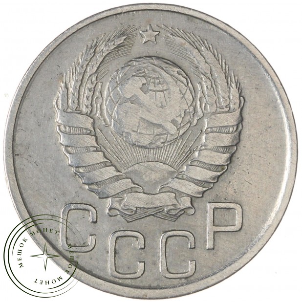 20 копеек 1941 — 55520411