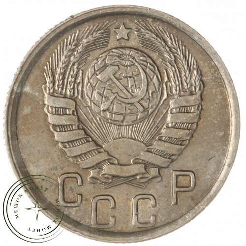 15 копеек 1944 — 85869442