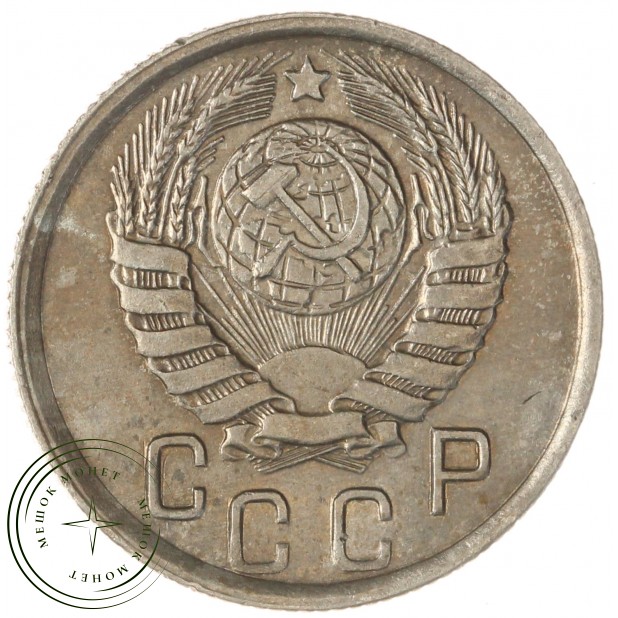 15 копеек 1944 — 85869442