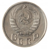15 копеек 1944