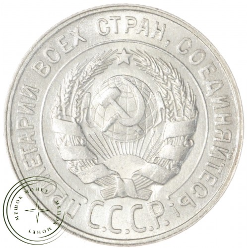 20 копеек 1929 — 937041197