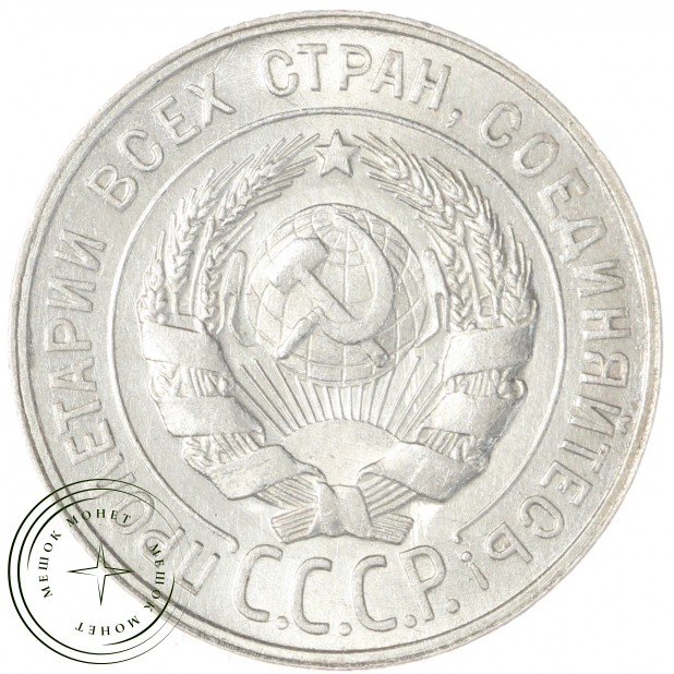 20 копеек 1929 - 937041197
