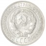20 копеек 1929 - 937041197