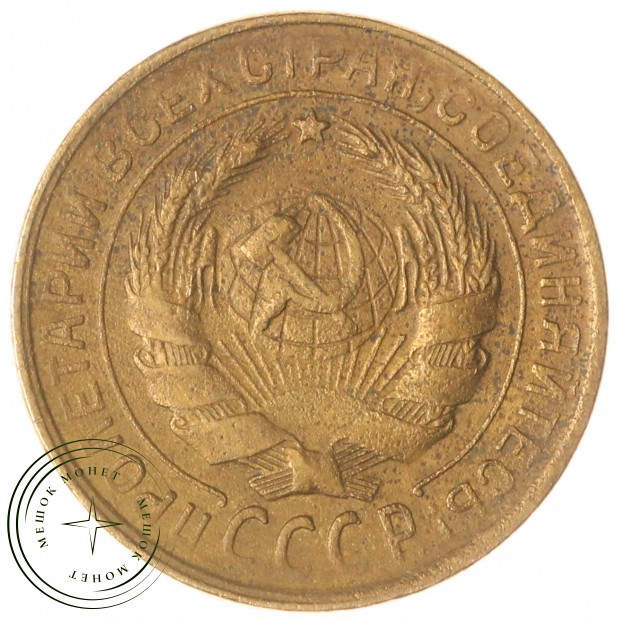 2 копейки 1932 — 937029735
