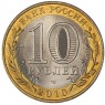 10 рублей 2010 Ямало-Ненецкий автономный округ