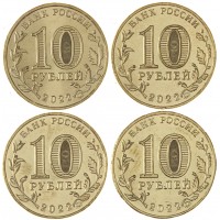 Монета Набор 10 рублей Города трудовой доблести 2022