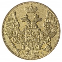 Копия 5 рублей 1843 СПБ-АЧ