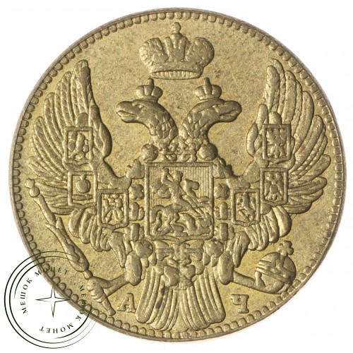 Копия 5 рублей 1843 СПБ-АЧ — C4742