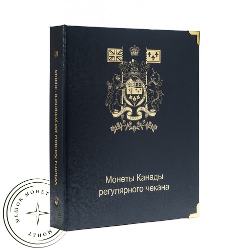 Альбом для регулярных монет Канады