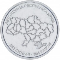 Монета Украина 10 гривен 2025 Автономная Республика Крым