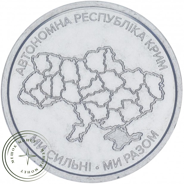 Украина 10 гривен 2025 Автономная Республика Крым — 937045930