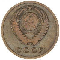 3 копейки 1966