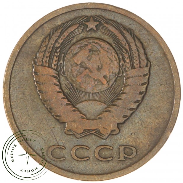3 копейки 1966 — 60760515