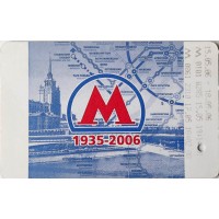 Билет метро 2006 к 71-ой годовщине Московского метрополитена
