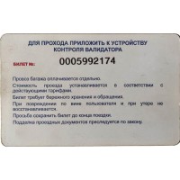 Билет единый проездной Март