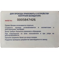 Билет единый проездной Февраль