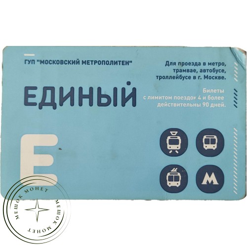 Билет единый проездной 2013 День города Москвы — 937039352