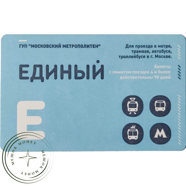 Билет единый проездной 2013 битва под Москвой