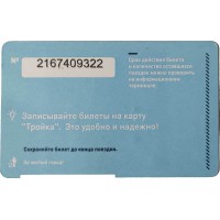 Билет единый проездной 2014 С праздником Победы