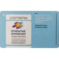 Билет единый проездной 2014 Открытые инновации