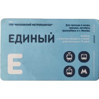 Билет единый проездной 2014 ЭкспоСитиТранс